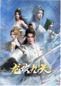 国漫番剧云上书院海报